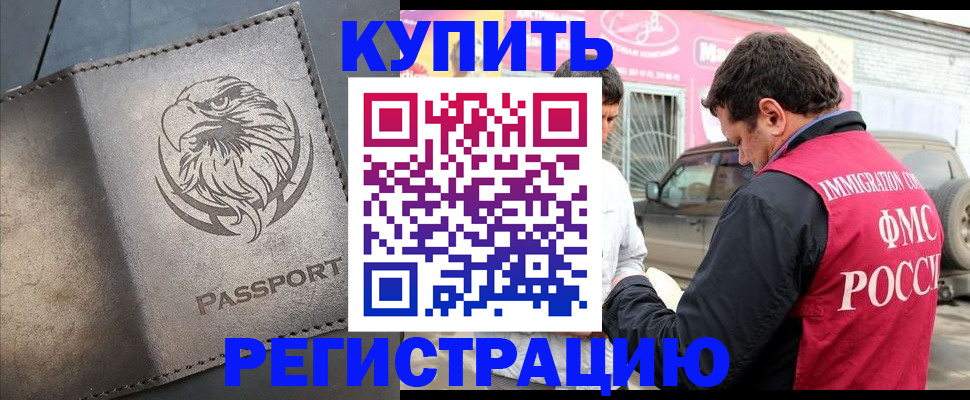 временная регистрация поиск в Кинеле