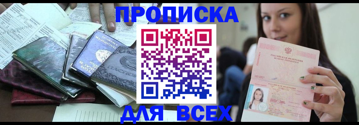 временная регистрация купить в Кинеле