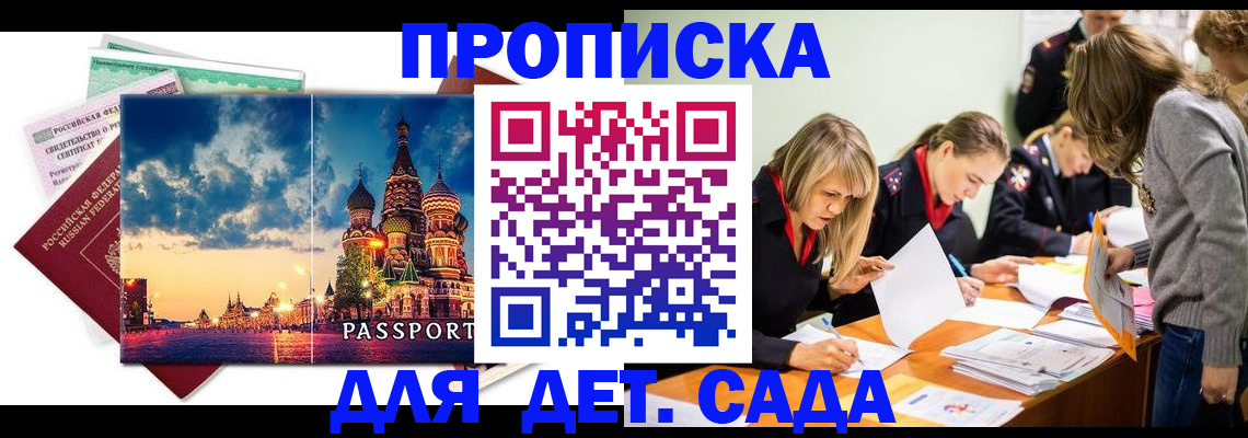 прописка штамп в Кинеле