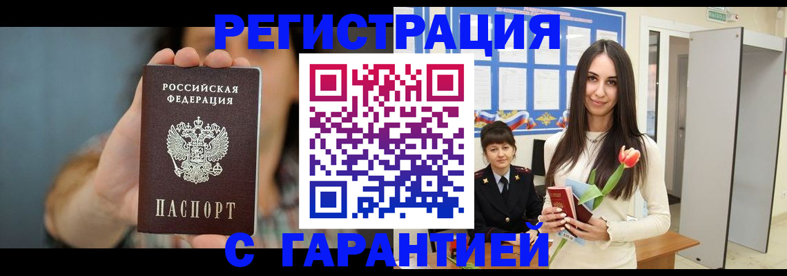 временная регистрация гарантия в Кинеле