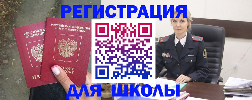 прописка 2025 в Кинеле