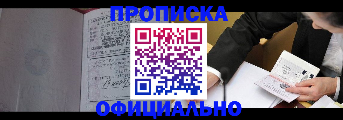 прописка для работы в Кинеле