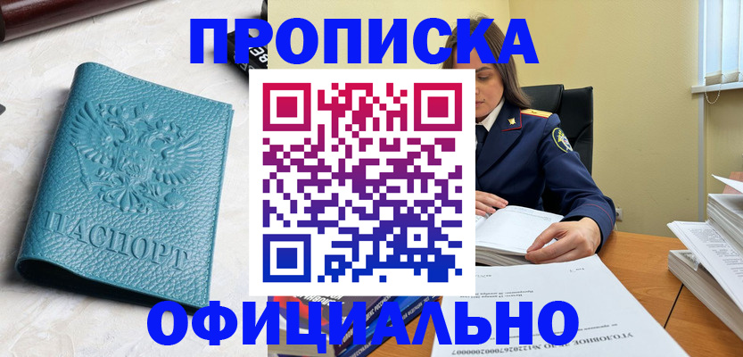 прописка от собственника в Кинеле