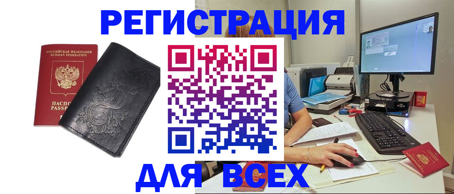 прописка 2025 в Кинеле