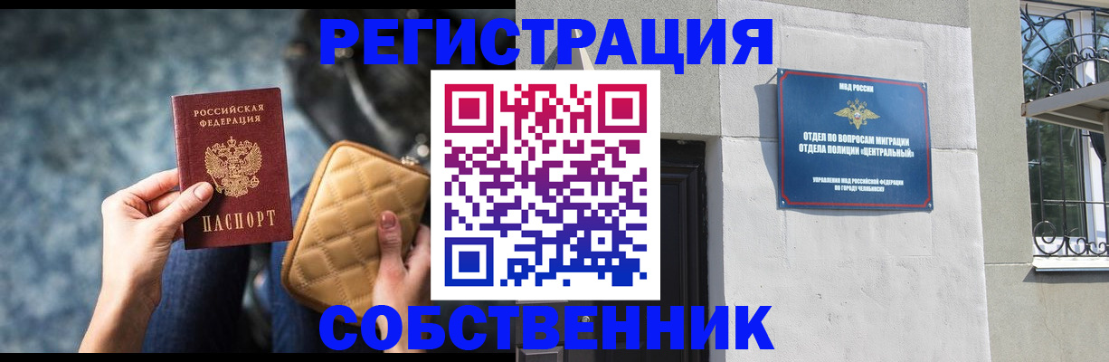 регистрация в Кинеле